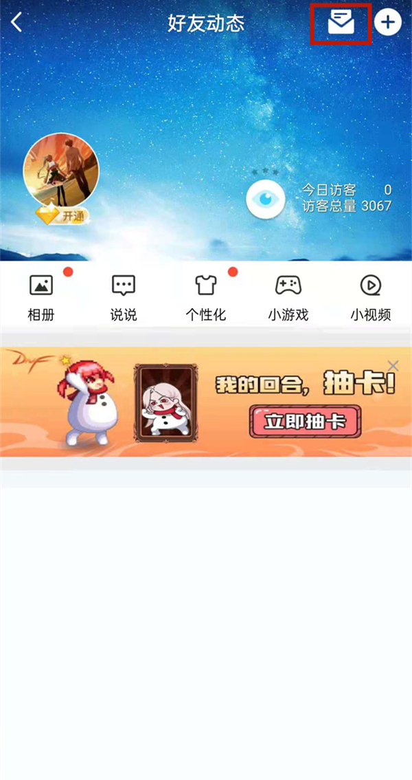 qq空间历史消息怎么删除