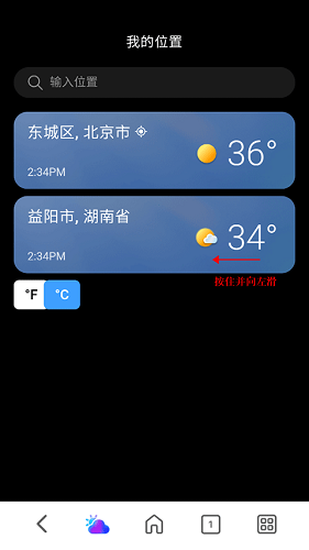 微软天气怎么删除地点