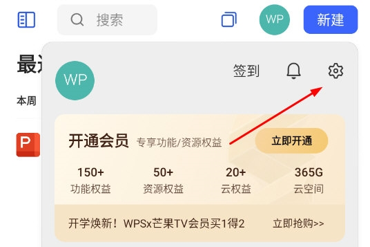 WPS手机版怎么清理缓存