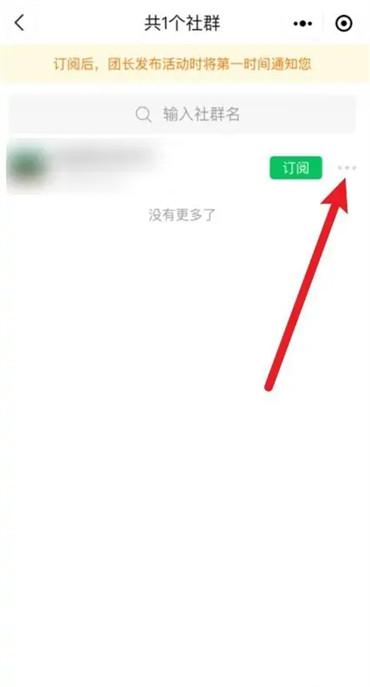 快团团怎么置顶