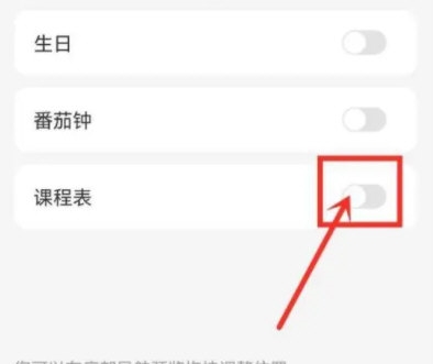 指尖时光怎么启用课程表