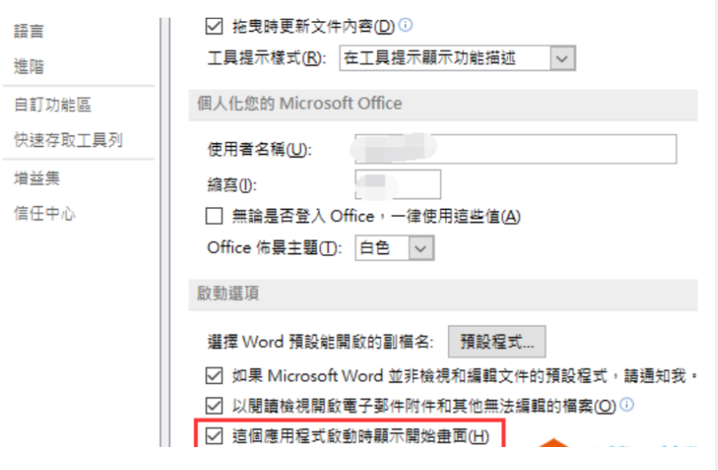 office2013启动怎么直接进空白文档