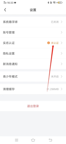 随乐游怎么实名认证