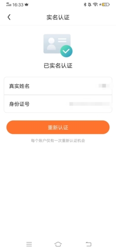 随乐游怎么实名认证