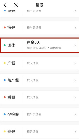 钉钉调休申请怎么操作