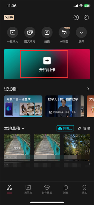 剪映app怎么添加暗角效果