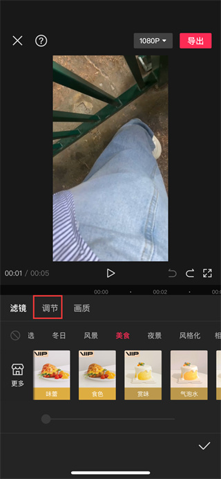 剪映app怎么添加暗角效果