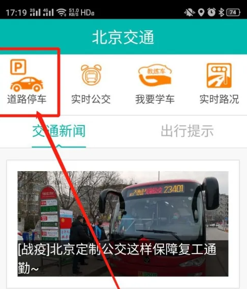 北京交通停车费怎么补缴-北京交通停车费查询方式