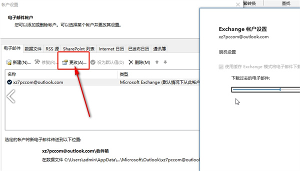 outlook邮箱怎么改密码