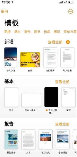 pages文稿怎么使用_pages文稿使用教程
