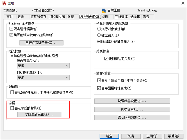 cad如何设置绘图环境参数