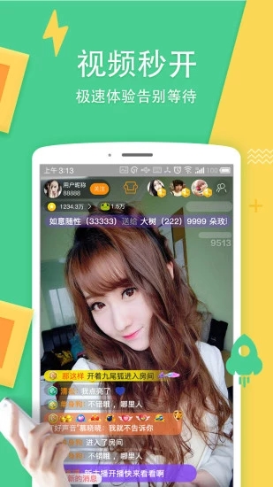 小清新直播App