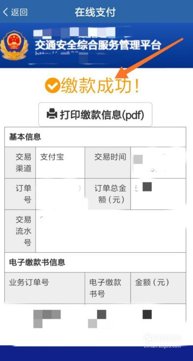 交管12123科目一如何网上缴费