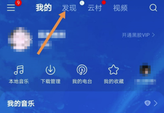 网易云音乐相同喜好的人怎么找