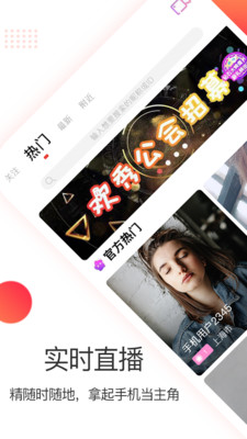 美撩直播app