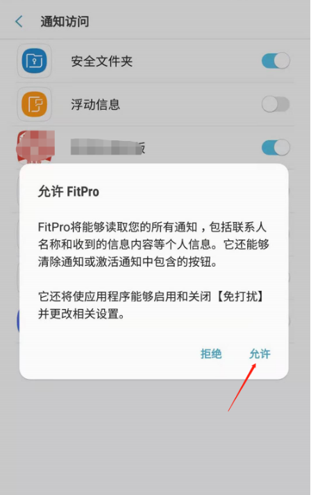 Fitpro手环如何连接到手机