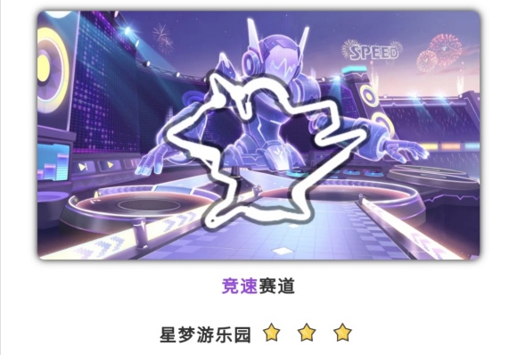 QQ飞车手游星梦游乐园赛道如何