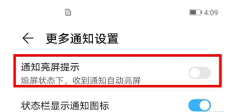 荣耀v30通知亮屏提示怎么设置