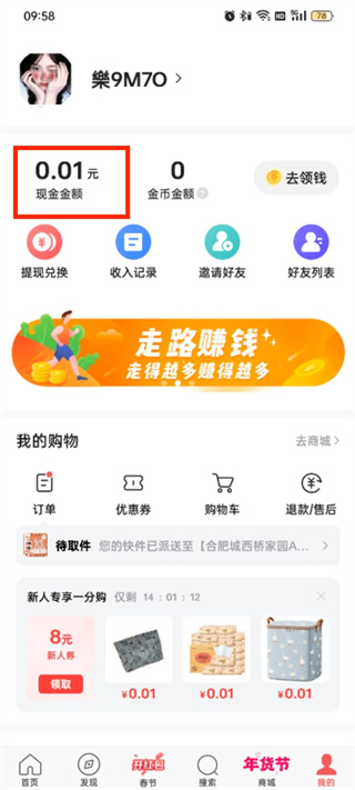 头条搜索极速版金币怎么兑换现金