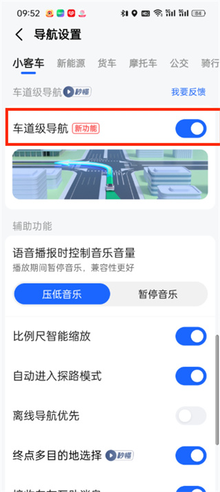 高德地图二级路怎么导航