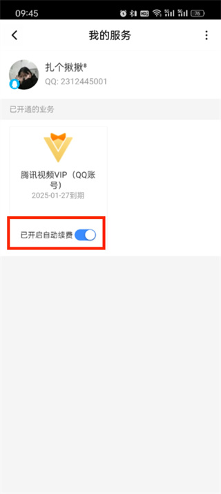 腾讯视频vip怎么取消自动续费