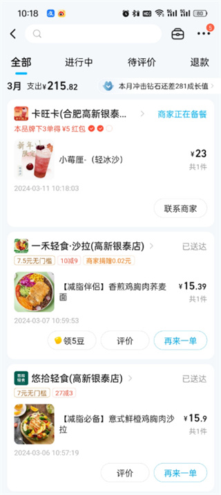 饿了么怎么打赏骑手