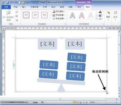 word2010设置SmartArt图形大小的操作步骤