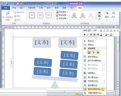 word2010设置SmartArt图形大小的操作步骤