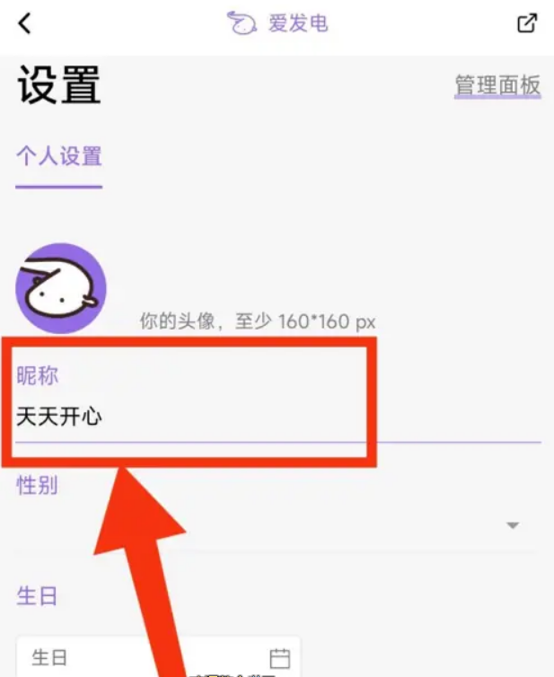 爱发电名字怎么改