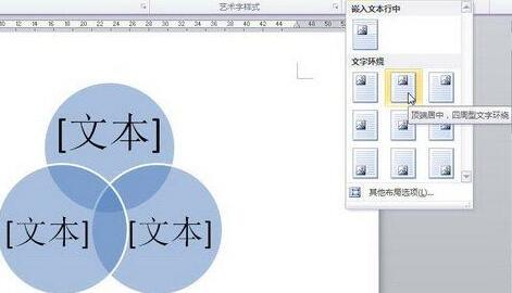 word2010中设置SmartArt图形位置的详细方法