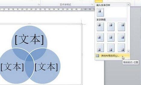 word2010中设置SmartArt图形位置的详细方法