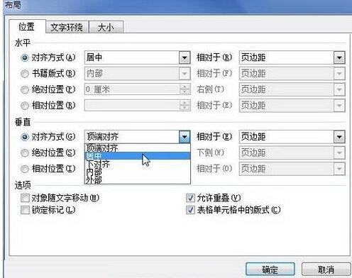 word2010中设置SmartArt图形位置的详细方法