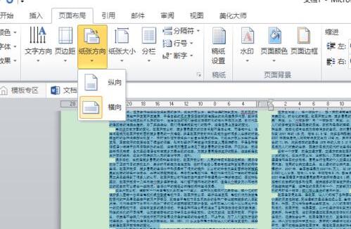 word文档设置缩印的操作方法