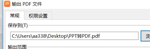 wps2019将PPT转为PDF的操作方法