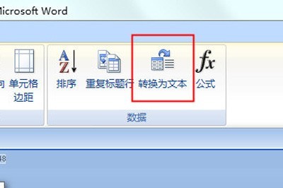 word表格转成文字的操作方法