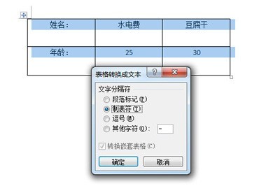 word表格转成文字的操作方法