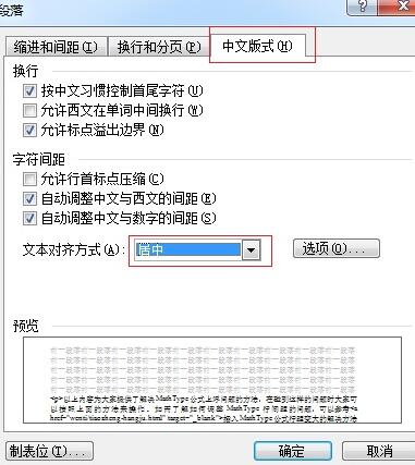 Mathtype公式下划线对不齐的处理教程