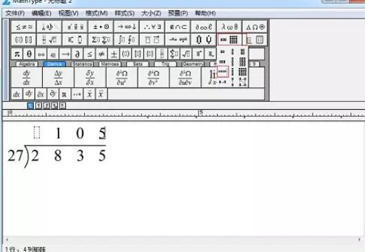 MathType编辑除法竖式的简单教程方法