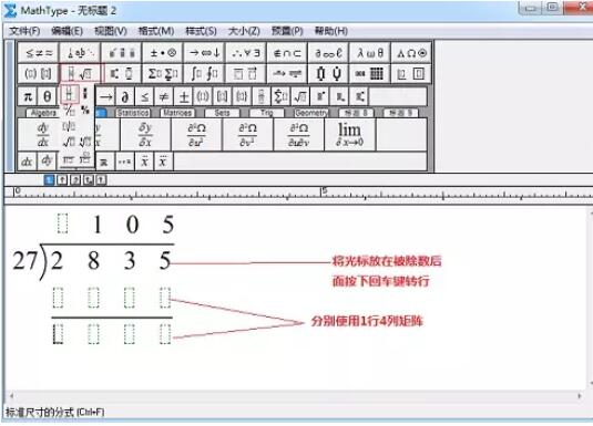 MathType编辑除法竖式的简单教程方法