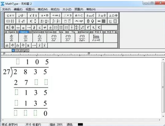 MathType编辑除法竖式的简单教程方法