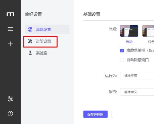 motrix怎么设置自动检查更新_motrix设置自动检查更新方法