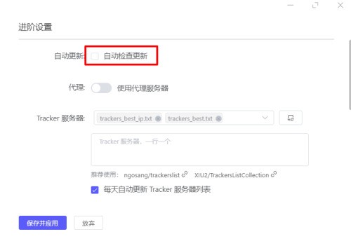 motrix怎么设置自动检查更新_motrix设置自动检查更新方法