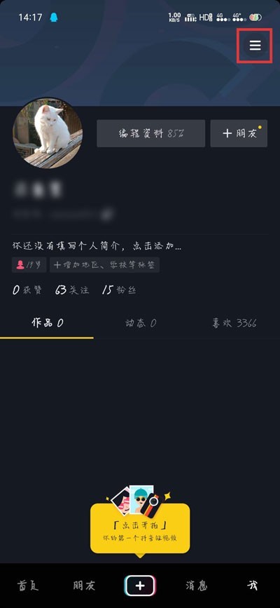 抖音怎么限制使用时间_抖音限制使用时间的步骤教程