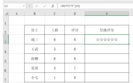 Excel制作星级评分的操作方法