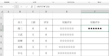 Excel制作星级评分的操作方法