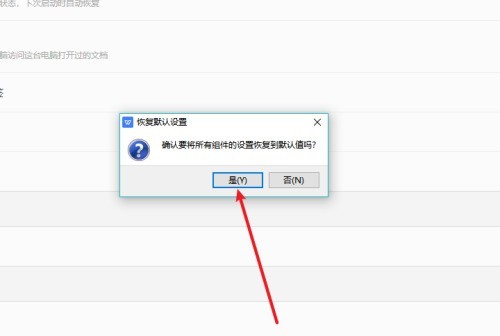 WPS怎么恢复默认设置_WPS恢复默认设置的方法