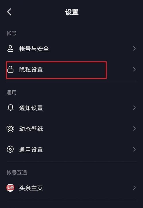 抖音怎么设置在线隐身_抖音设置在线隐身的操作步骤