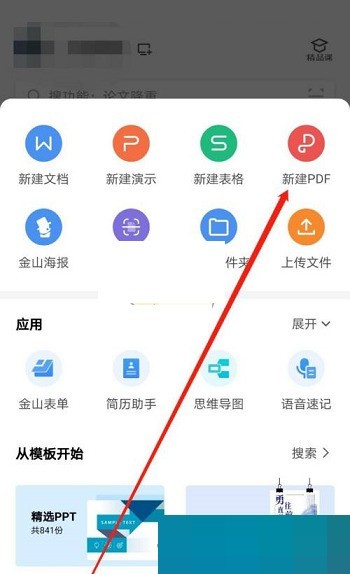 wps怎么新建pdf_wps新建pdf方法