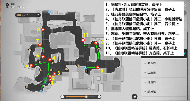 崩坏星穹铁道1.3版本新增书籍位置