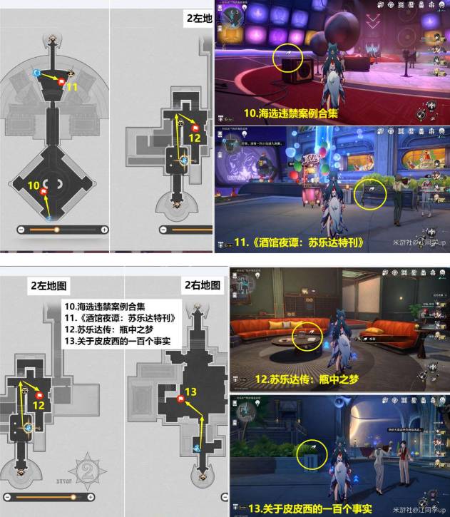 崩坏星穹铁道2.2版本新增书籍位置